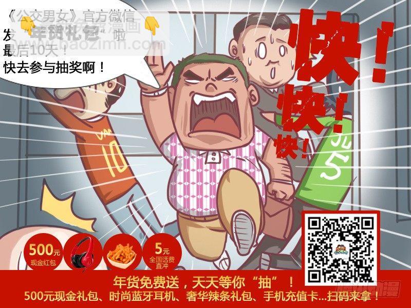 🍸公交男女爆笑漫画 172-节日祝福 第6页