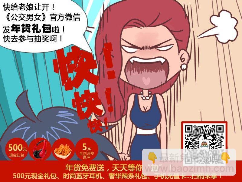 🍸公交男女爆笑漫画 174-偷拍 第6页