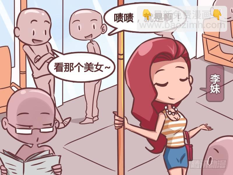 🍸公交男女爆笑漫画 176-美女的新装 第2页