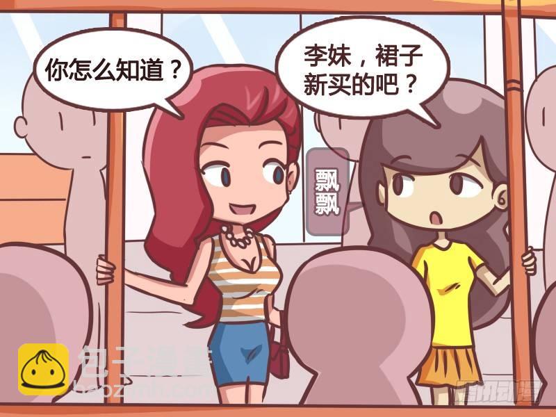 🍸公交男女爆笑漫画 176-美女的新装 第4页
