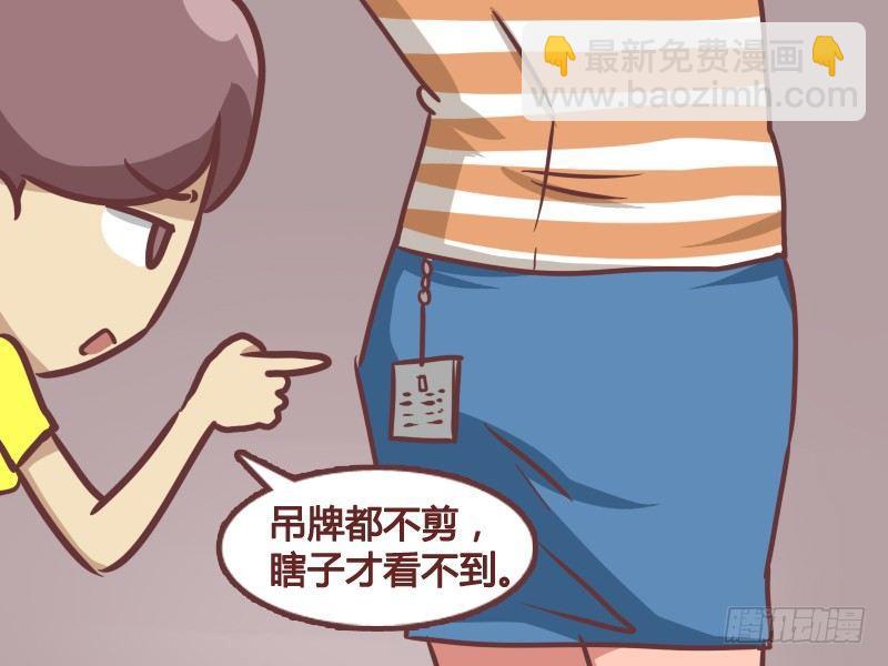 🍸公交男女爆笑漫画 176-美女的新装 第5页