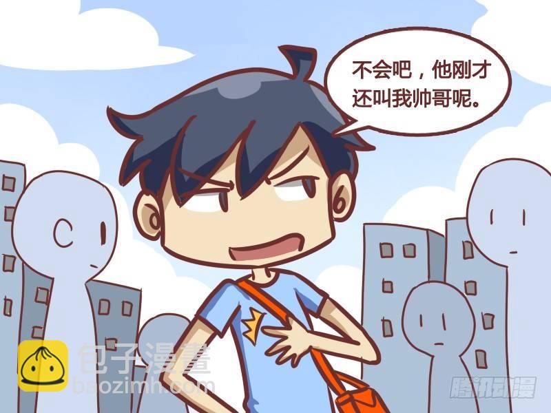 🍸公交男女爆笑漫画 178-真假瞎子 第4页