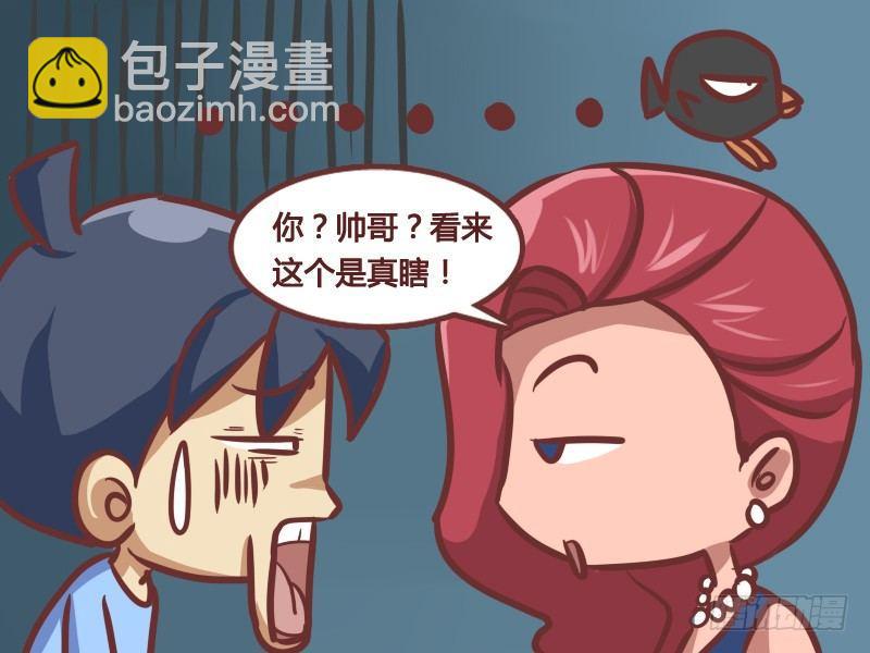 🍸公交男女爆笑漫画 178-真假瞎子 第5页