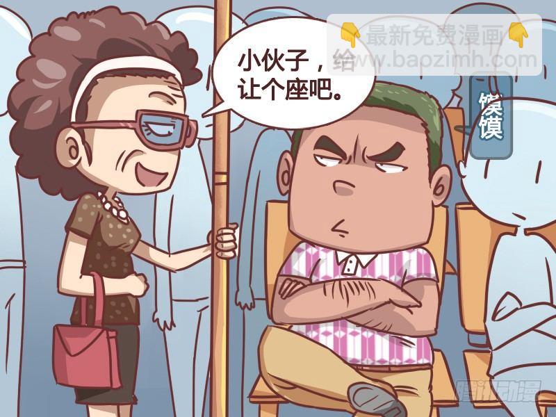 🍸公交男女爆笑漫画 180-座位攻防战 第2页