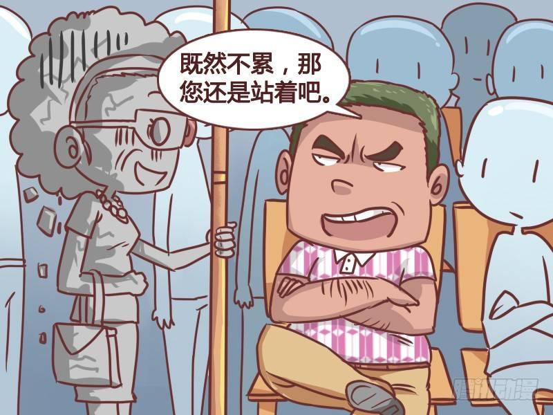 🍸公交男女爆笑漫画 180-座位攻防战 第5页