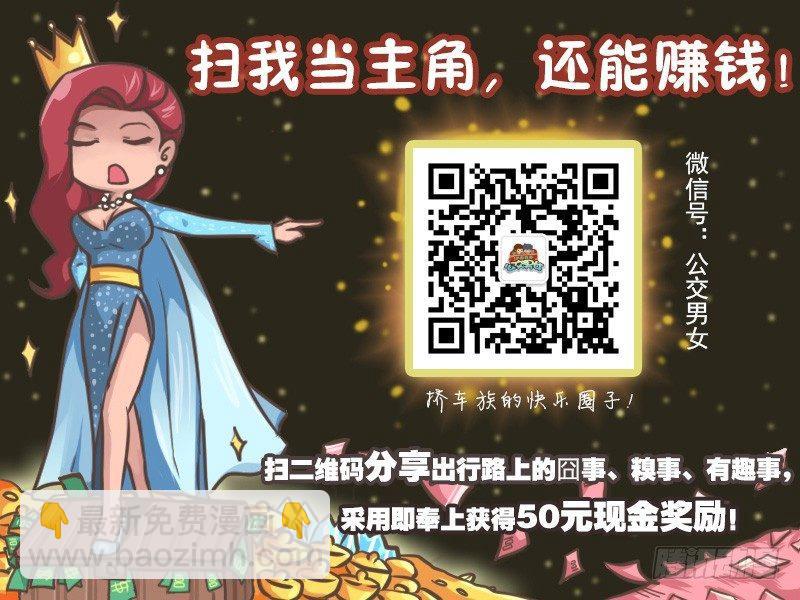 🍸公交男女爆笑漫画 180-座位攻防战 第6页