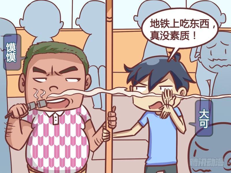 🍸公交男女爆笑漫画 182-好大口气 第2页