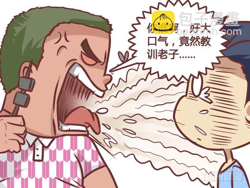 🍸公交男女爆笑漫画 182-好大口气 第3页