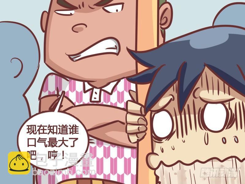 🍸公交男女爆笑漫画 182-好大口气 第5页