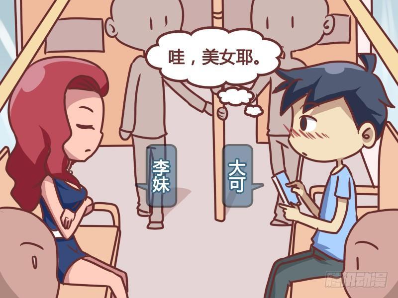 🍸公交男女爆笑漫画 184-偷拍 第2页