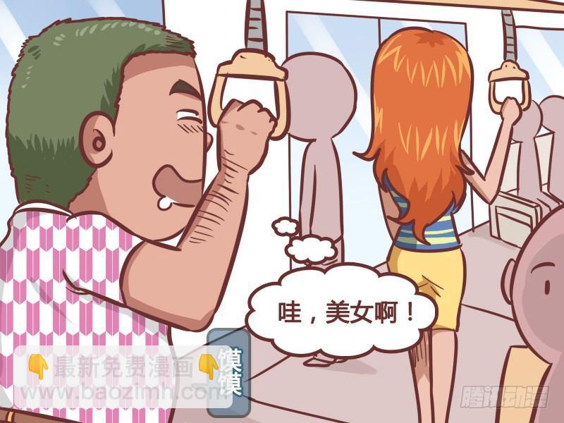🍸公交男女爆笑漫画 186-长发美女 第2页