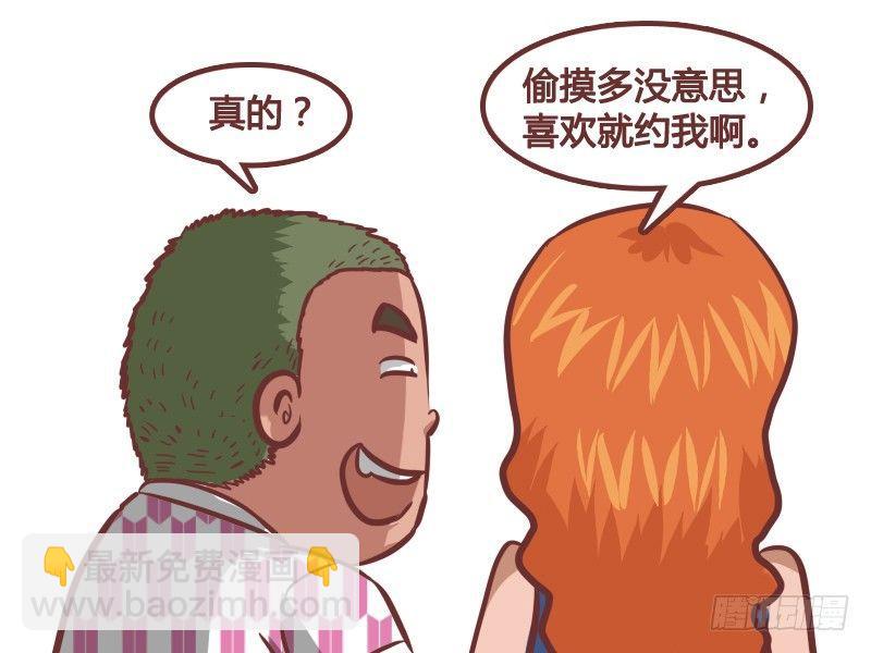 🍸公交男女爆笑漫画 186-长发美女 第4页