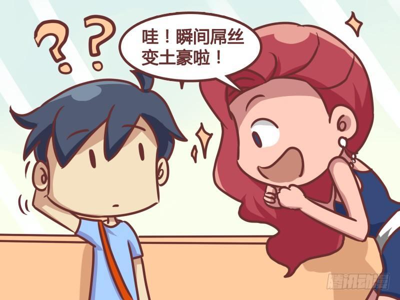 🍸公交男女爆笑漫画 188-六万 第3页