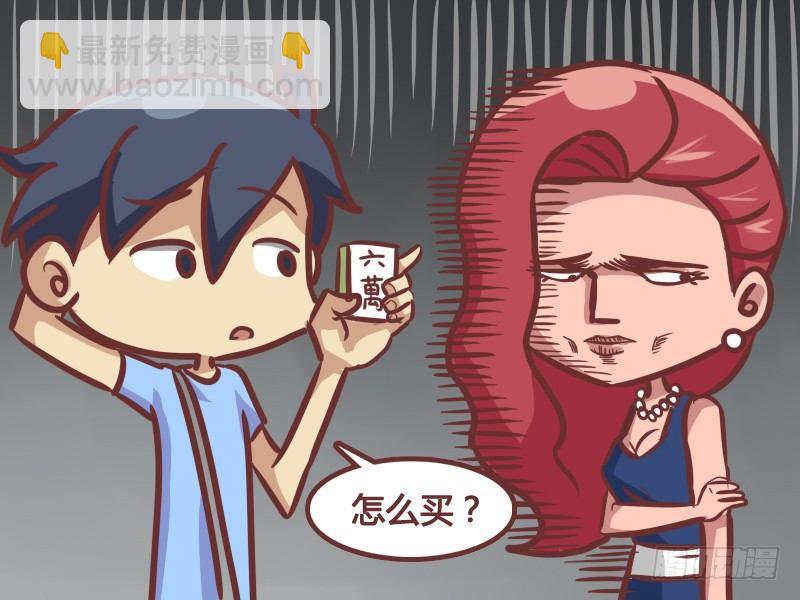 🍸公交男女爆笑漫画 188-六万 第5页