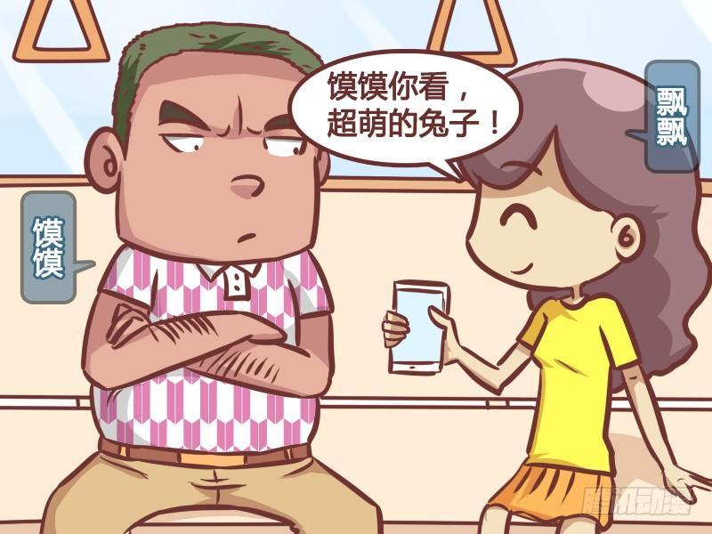🍸公交男女爆笑漫画 190-如此喜欢 第2页