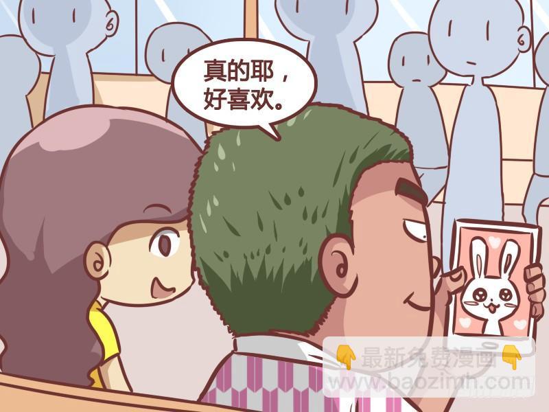 🍸公交男女爆笑漫画 190-如此喜欢 第3页