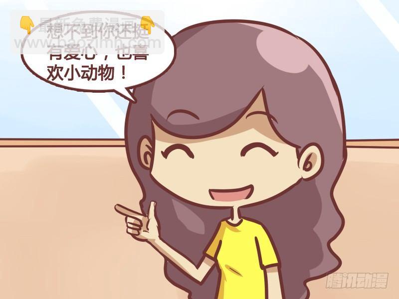 🍸公交男女爆笑漫画 190-如此喜欢 第4页