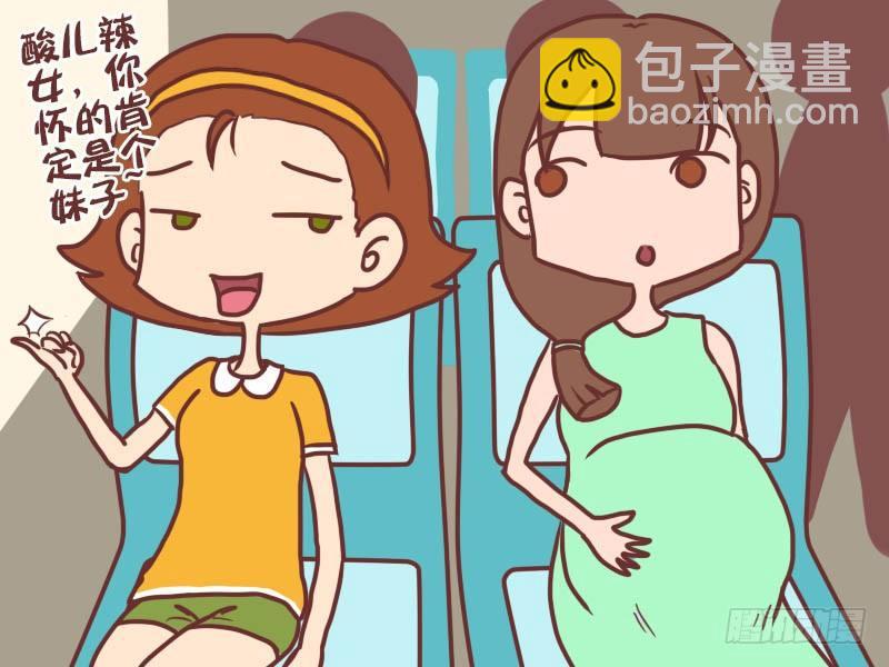 🍸公交男女爆笑漫画 020生儿子 第3页