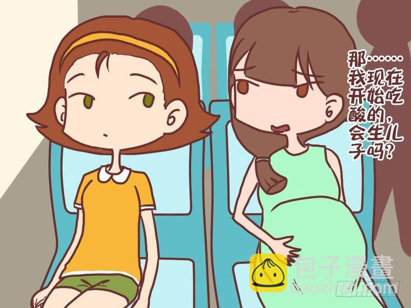 🍸公交男女爆笑漫画 020生儿子 第4页