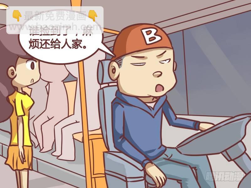 🍸公交男女爆笑漫画 192-关灯 第3页