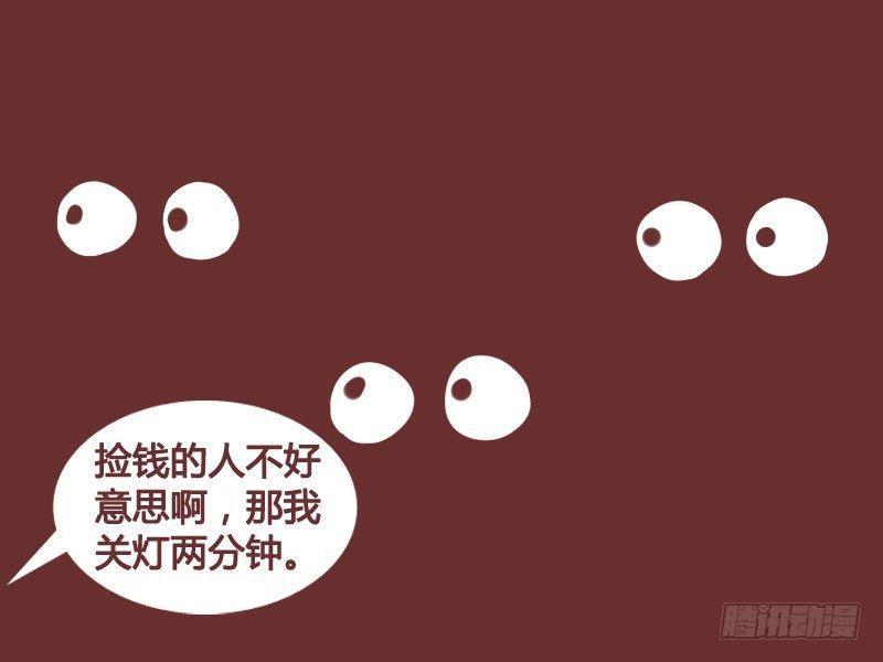 🍸公交男女爆笑漫画 192-关灯 第4页