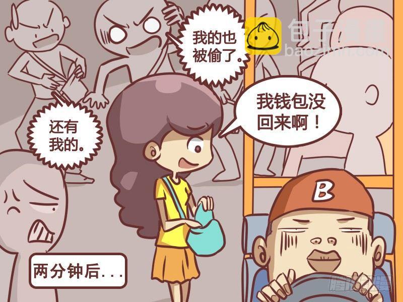 🍸公交男女爆笑漫画 192-关灯 第5页