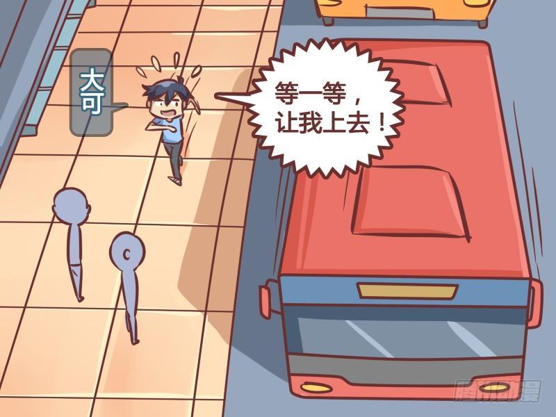 🍸公交男女爆笑漫画 194-加油啊！ 第2页