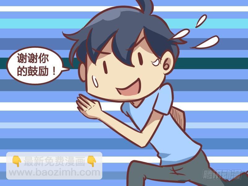 🍸公交男女爆笑漫画 194-加油啊！ 第4页