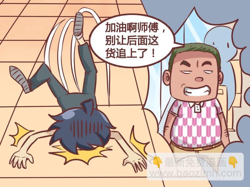 🍸公交男女爆笑漫画 194-加油啊！ 第5页