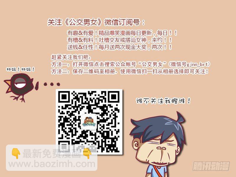 🍸公交男女爆笑漫画 194-加油啊！ 第6页