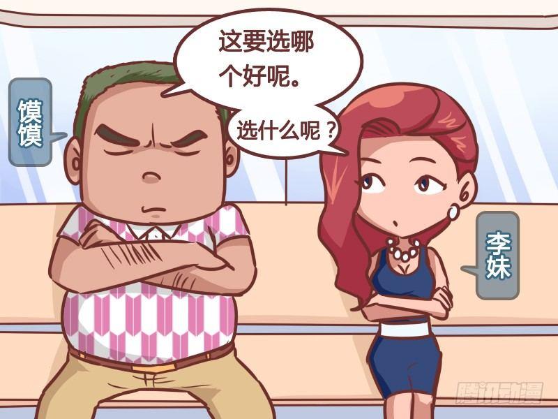 🍸公交男女爆笑漫画 196-烦人自扰 第2页