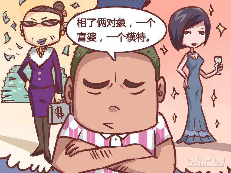 🍸公交男女爆笑漫画 196-烦人自扰 第3页
