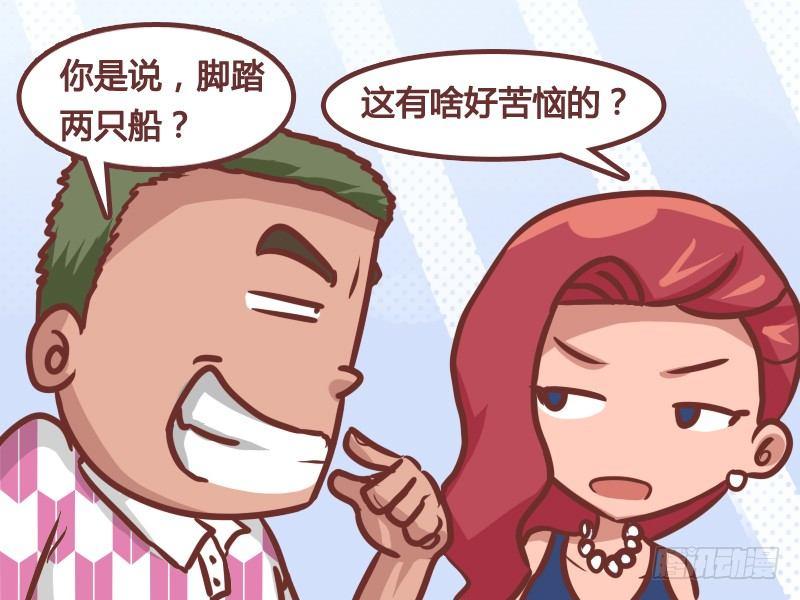 🍸公交男女爆笑漫画 196-烦人自扰 第4页