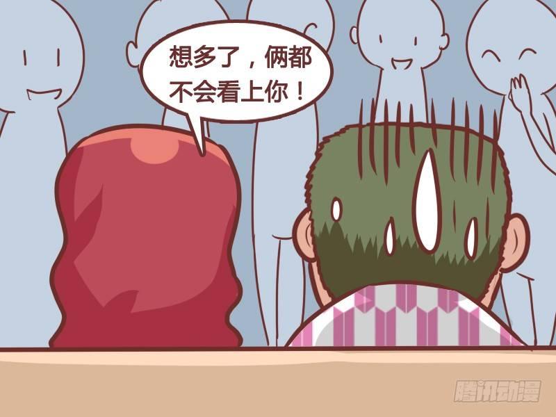 🍸公交男女爆笑漫画 196-烦人自扰 第5页