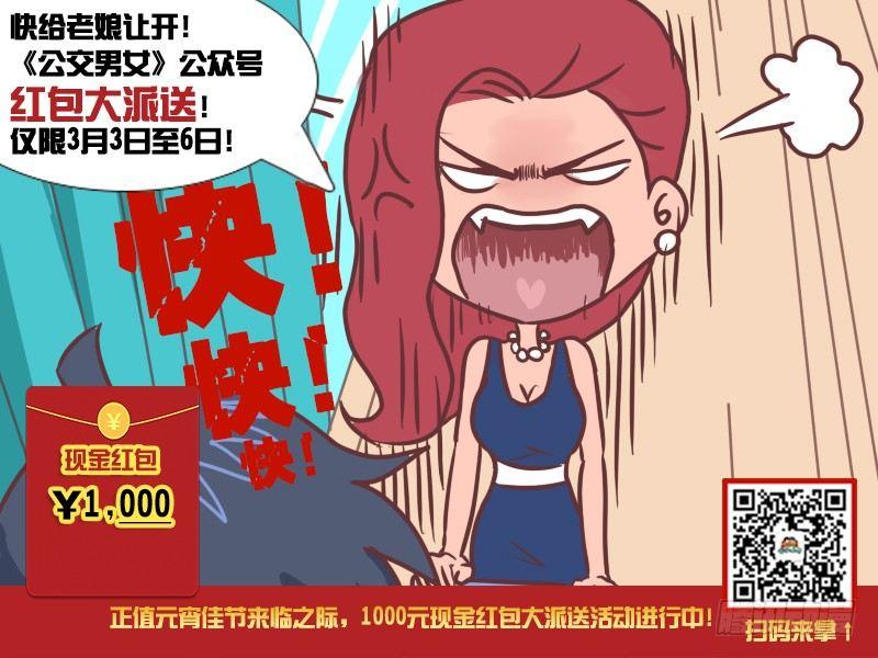 🍸公交男女爆笑漫画 198-神回复 第6页