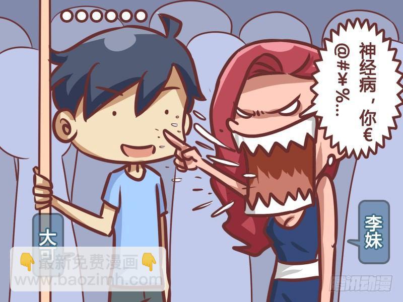 🍸公交男女爆笑漫画 200-神经病 第3页