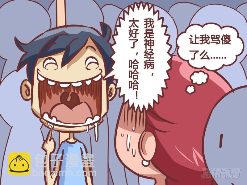 🍸公交男女爆笑漫画 200-神经病 第4页