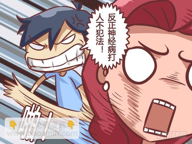 🍸公交男女爆笑漫画 200-神经病 第5页
