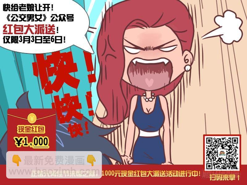 🍸公交男女爆笑漫画 200-神经病 第6页