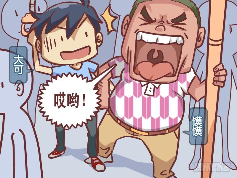 🍸公交男女爆笑漫画 202-公交牛人 第2页