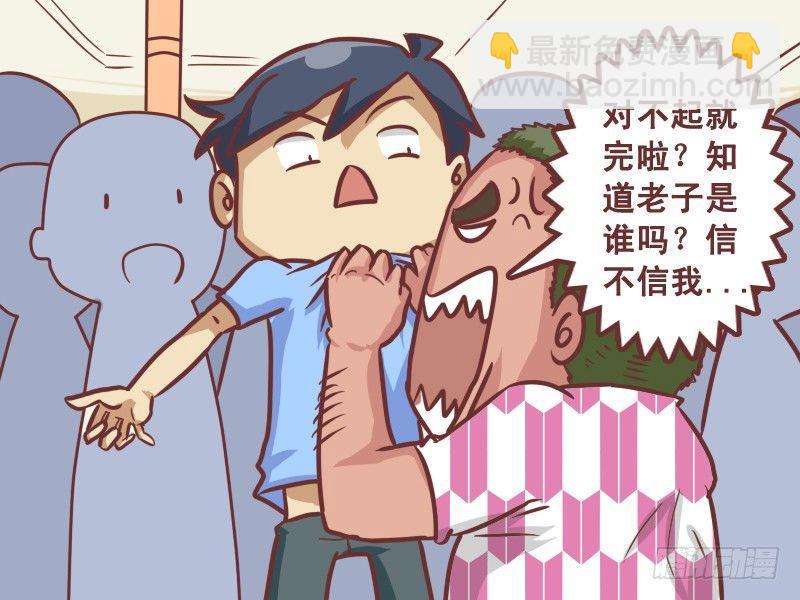 🍸公交男女爆笑漫画 202-公交牛人 第4页