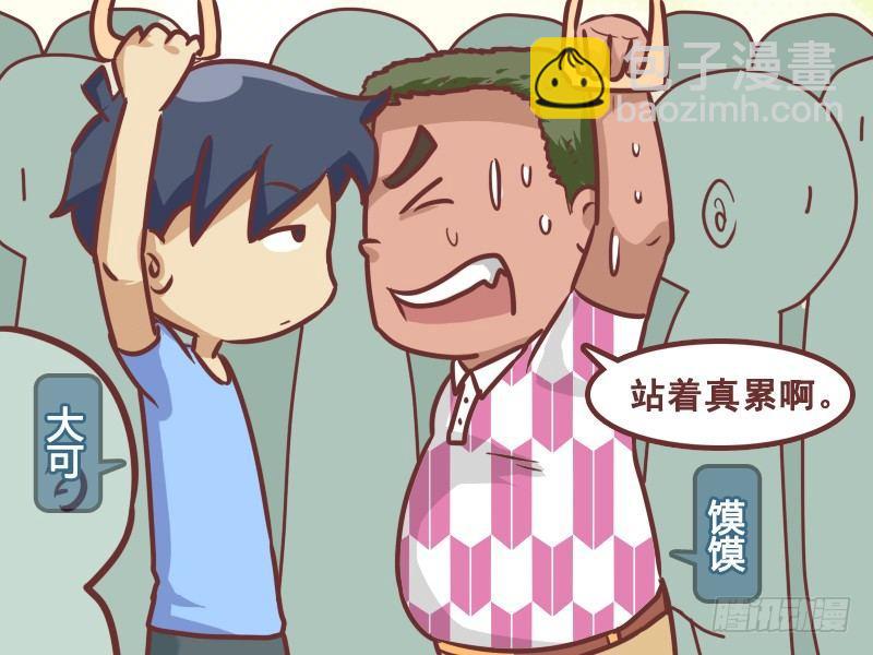🍸公交男女爆笑漫画 204-好基友，好盆友！ 第2页