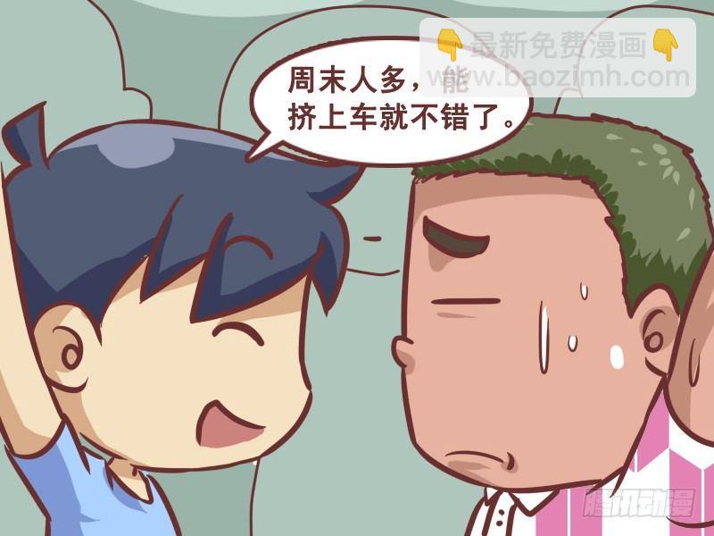 🍸公交男女爆笑漫画 204-好基友，好盆友！ 第3页