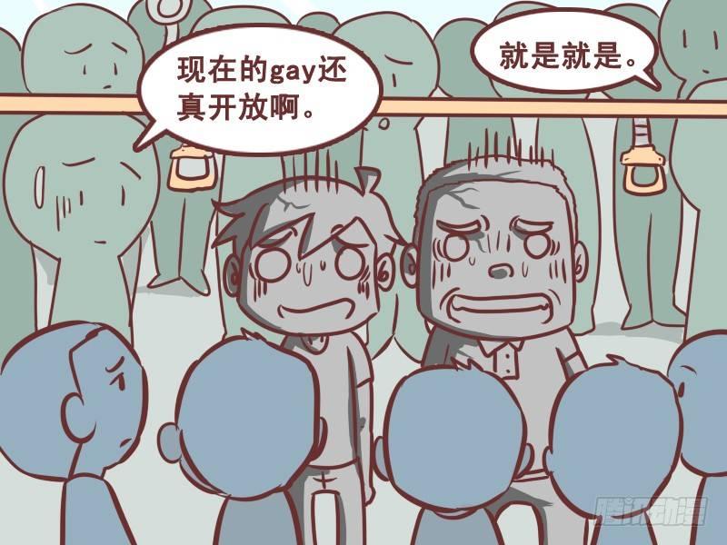 🍸公交男女爆笑漫画 204-好基友，好盆友！ 第5页