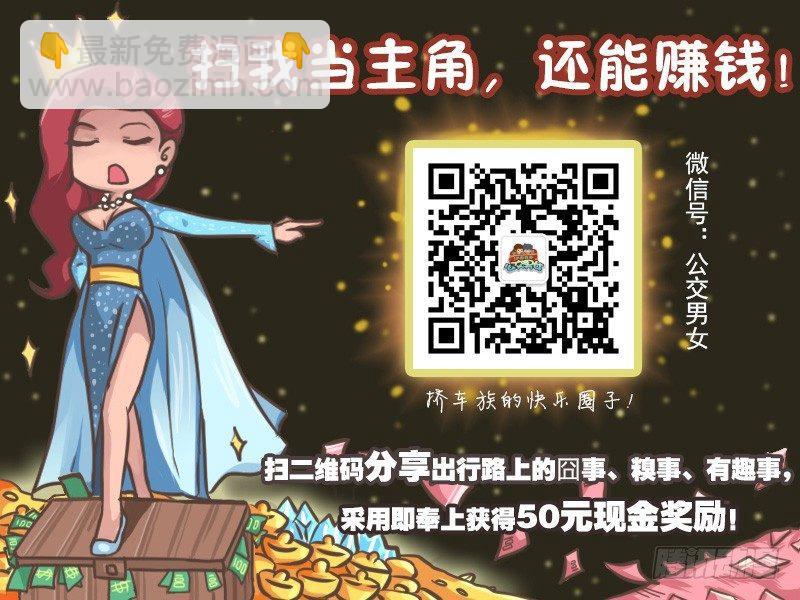 🍸公交男女爆笑漫画 204-好基友，好盆友！ 第6页