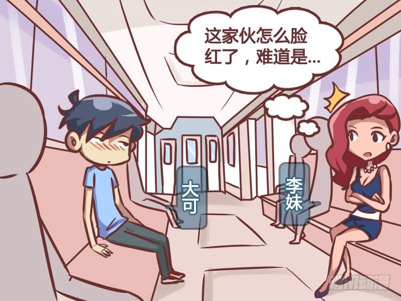 🍸公交男女爆笑漫画 206-地铁痴汉 第2页