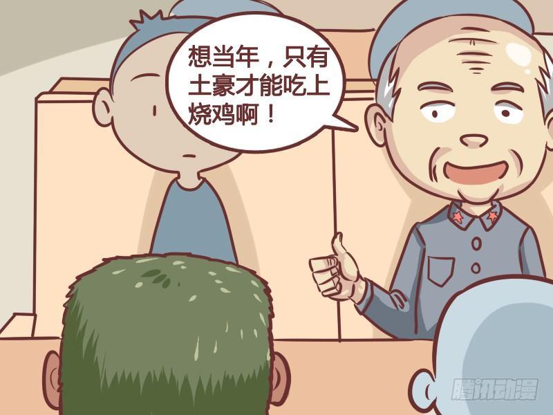 🍸公交男女爆笑漫画 208-土豪 第3页
