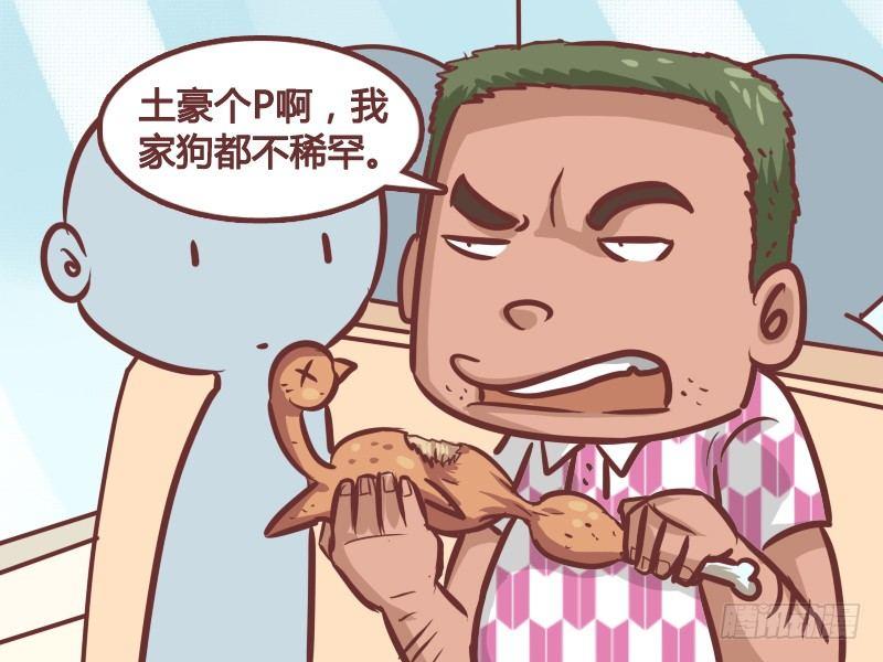 🍸公交男女爆笑漫画 208-土豪 第4页