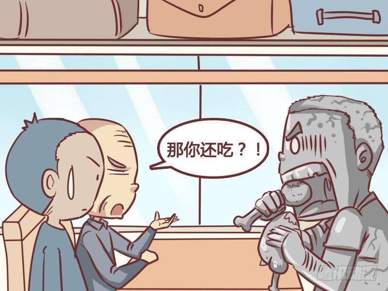 🍸公交男女爆笑漫画 208-土豪 第5页