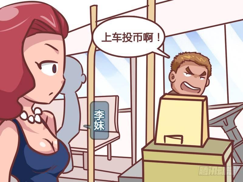 🍸公交男女爆笑漫画 210-姨妈巾的妙用 第2页